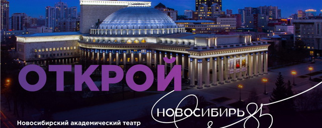 В Новосибирской области утвердили концепцию празднования юбилея региона